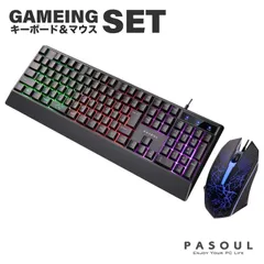 【限定価格！】新品 ゲーミングキーボード＆マウス セット PASOUL テンキー付き JISキーボード配列 日本語キーボード配列 有線キーボード＆マウス LEDライト 光る バックライト リストレスト付 Windows Mac OS対応 ゲーミング 1年保証