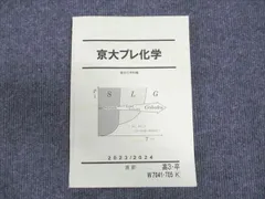 2025年最新】京大プレ化学の人気アイテム - メルカリ