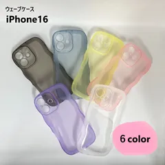 【ウェーブケース】iPhone 16  スマホケース なみなみ うねうね 韓国 背面カバー CASE 持ちやすい 全6色  ブラック  ブルー  ピンク  イエロー パープル  ホワイト 透明 ソフトケース アイフォン