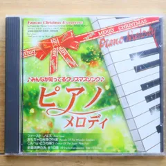 国内盤CD★オムニバス/Various Artists■ みんなが知ってるクリスマスソング　　ピアノメロディ 【CDCH19/4984343776968】E22681のサムネイル
