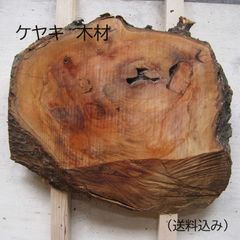 天然欅　消毒液置き/椅子/DIY材料/オブジェ 天然欅 消毒液置き/椅子/DIY材料/オブジェの通販 by 見学可能