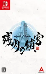 【中古】「非常に良い」【Switch】残月の鎖宮-Labyrinth of Zangetsu-