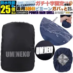 リュックカバー 15L 20L 25L 対応 リュック 防水カバー ランドセル レインカバー 雨カバー ザックカバー 雨具 反射 反射材 遊具 カバー アウトドア 小さめ 小型 15 20 25リットル ブラック 反射材有り パワーレインシェル XSサイズ