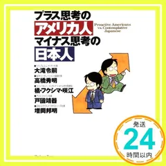 プラス思考のアメリカ人マイナス思考の日本人 大滝 令嗣_02