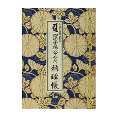 播州播磨國明石郡四国霊場稀少レア戦前昭和三年墨書押印弘法大師寺社納経帳当時物 2025年最新】四国八十八ヶ所 納経帳の人気アイテム - メルカリ