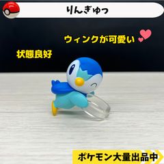 りんぎゅっ　ポッチャマ　【④ ポケモン　フィギュア】