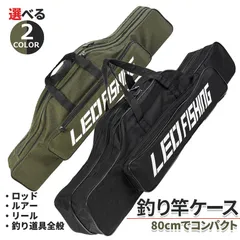 釣竿ケース フィッシングバッグ ロッドケース 80cm 2カラー 折り畳み 釣り用ロッドケース 大容量 竿袋 収納 持ち運び便利 釣り 肩掛け 大容量のサムネイル