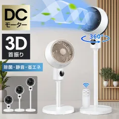 【2025最新版・省エネ】扇風機 リビング サーキュレーター リモコン付き dcモーター 3D送風 超大風量 自動首振り 3段階風量調節 高さ調節可能 タイマー 省エネ 静音のサムネイル