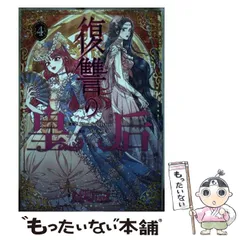 初版！透明カバー付！復讐の皇后 12巻セット　全巻　漫画 Amazon.co.jp: 初版透明カバー付復讐の皇后 12巻セット 全巻