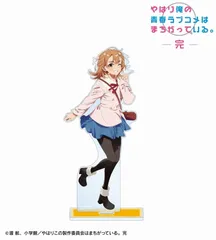 My Teen Romantic Comedy SNAFU.Completed Newly drawn Iroha Isshiki Casual Clothes Ver. Art by Kerorira Big Acrylic Stand