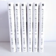 2025年最新】リゼロ 小説 15の人気アイテム - メルカリ