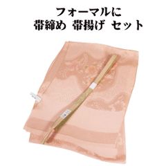 訪問着用 高麗 帯締め 帯揚げ セット 正絹 サーモンピンク S11121 新品 福袋 おびじめ おびあげ シルク ギフト フォーマル 送料込み