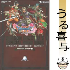ドラゴンクエストXI 過ぎ去りし時を求めて S 公式ガイドブック