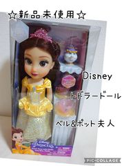 Disney ディズニープリンセス トドラードール 美女と野獣 ベル &ポット夫人