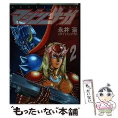 2025年最新】マジンサーガの人気アイテム - メルカリ 2025年最新】マジンサーガの人気アイテム - メルカリ
