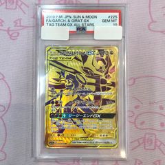 【Aランク】ガブリアス＆ギラティナGX（PSA10 UR