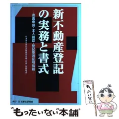 2023年最新】不動産登記実務研究会の人気アイテム - メルカリ