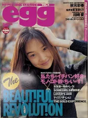 egg エッグ 2005年 2,5,6,7月号 4冊セット eggステッカー付き men's egg（メンズエッグ）春のスタメンアイテム完全制覇 2005年