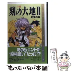 【中古】 ＣＤ刻の大地 ２/スクウェア・エニックス/夜麻みゆき 中古】 CD刻の大地 2/スクウェア・エニックス/夜麻みゆき