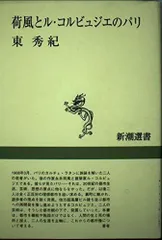 【中古】 ル・コルビュジエ　カップ・マルタンの休暇/ＴＯＴＯ出版/ブルノ・カンブレト Yahoo!オークション -「corbusier」(本、雑誌) の落札相場・落札価格