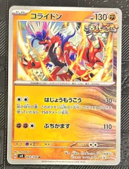 ポケモンカードコライドン　はじょうもうこう　1枚
