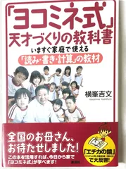 2025年最新】ヨコミネ式 教材の人気アイテム - メルカリ