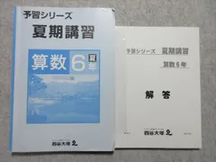 最大15%OFFクーポン 四谷大塚 予習シリーズ 算数4年上下セット＋夏期