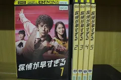 【ケースなし】探偵が早すぎる DVD 全5巻 全巻セット レンタル