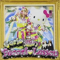恋のPecori♥LessonゴリエキティNEWユニフォーム スペシャル限定版 2025年最新】恋のpecori lessonの人気アイテム - メルカリ