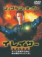 【中古】イレイザー(’96米) (WHV)  /  DVD（帯無し）