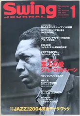 スイングジャーナル　SWINGJOURNAL　1967年5月 Amazon.co.jp: Swing Journal (スイングジャーナル) - 雑誌: 本