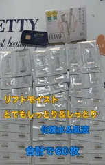 ELIXIR リフトモイスト化粧水、乳液サンプル合計で60枚