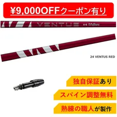 新品未使用品24VENTUS レッド　5S Fujikura フジクラ 中古シャフト VENTUS RED(2024) 5S US 44