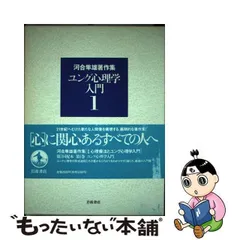 2024年最新】河合隼雄著作集の人気アイテム - メルカリ