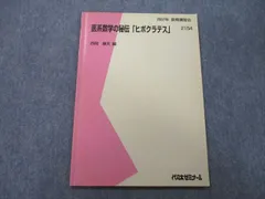 2024年最新】ヒポクラテスたちの人気アイテム - メルカリ