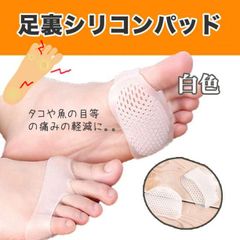 足裏 シリコンパッド 白色 保護パッド サポーター 疲れ軽減 衝撃吸収 外反母趾