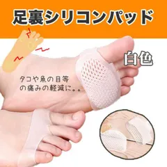 足裏 シリコンパッド 白色 保護パッド サポーター 外反母趾のサムネイル