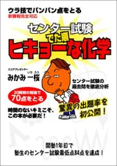 2025年最新】センター試験でた順ヒキョーな化学の人気アイテム - メルカリ
