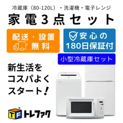 2025年最新】家電セット 一人暮らし 大阪の人気アイテム - メルカリ