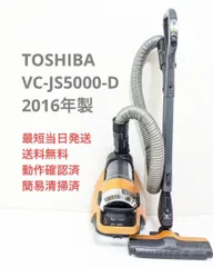 2023年最新】東芝 サイクロン 掃除 機 vc js5000の人気アイテム - メルカリ