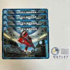 デュエルマスターズ　引退品　まとめ売り　ペテンシー　海底研究所 2025年最新】海底研究所の人気アイテム - メルカリ