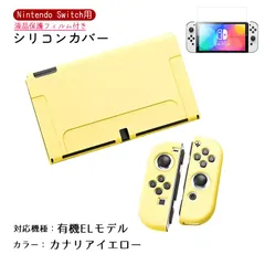 Nintendo Switch シリコンカバーと液晶保護フィルム2点セット 分体式 本体 Joy-Con ジョイコン カバー 全面保護ケース 耐久 衝撃吸収 着脱簡単　カラー：カナリアイエロー　対応機種：Swith有機ELモデル