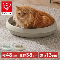 【公式】猫トイレ 猫 トイレ 丸型 大型 カバーなし 大きめ 飛び散らない 猫のトイレ 猫用 ネコトイレ おしゃれ 本体 低い ねこ 子猫 シニア スコップ付 シンプル かわいい オープン 丸洗い 清潔 アイリスオーヤマ PNE-480のサムネイル