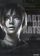 【中古】アニメムック ≪コンシューマゲーム書籍≫ アート・オブ・アーツ バイオハザード アンブレラ・クロニクルズ