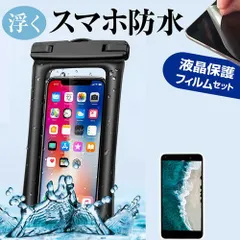 NOTHING Phone  [6.55インチ] 水に浮く スマホ 防水ケース ポーチ カバー 防水保護等級 IPX8 ストラップ付 と 反射防止 液晶保護フィルム セット 海 プール お風呂 キッチン 水深30M メール便