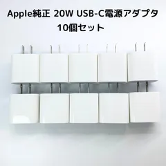 【10個】Apple 純正 20W Type-C 電源アダプタ A2305 A1720 コンセント 充電器 純正 iphone iPad タイプC アップル 20w USB-C