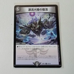 漂流大陸の復活 【R】 【22ex1】 【状態:A】 【シングルカード】 【闇文明】 【5】 【呪文】 【デュエマ】