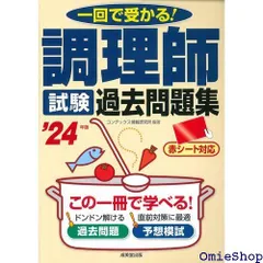 2024年最新】調理師試験 2024の人気アイテム - メルカリ