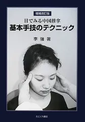 2025年最新】推拿の人気アイテム - メルカリ