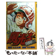 2025年最新】風光る（13）の人気アイテム - メルカリ 